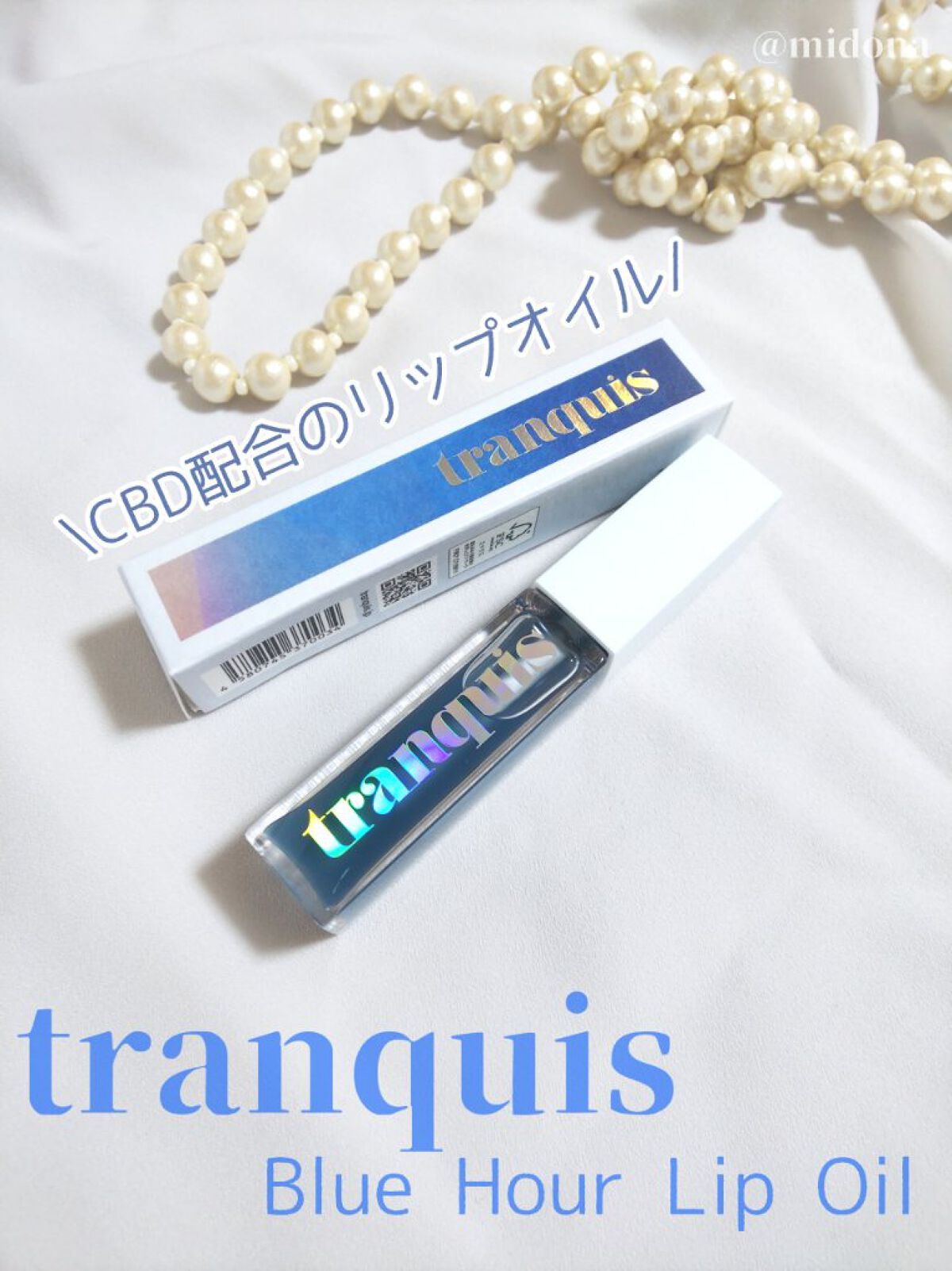 ブルーアワー リップオイル/tranquis/リップオイルを使ったクチコミ（1枚目）