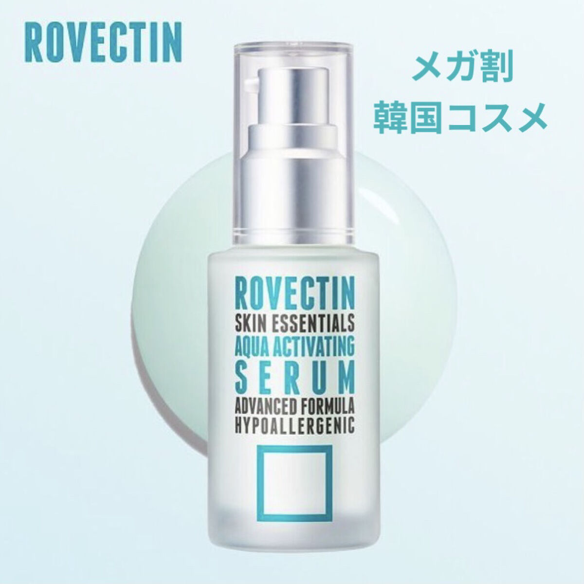 エッセンシャル アクアセラム/ロベクチン/美容液を使ったクチコミ（1枚目）