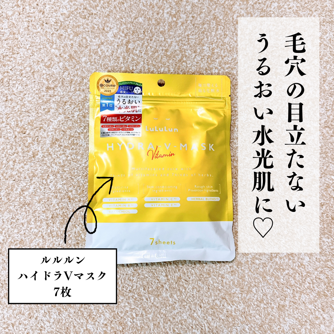 ルルルン ハイドラ V マスク/ルルルン/シートマスク・パックを使ったクチコミ(1枚目)