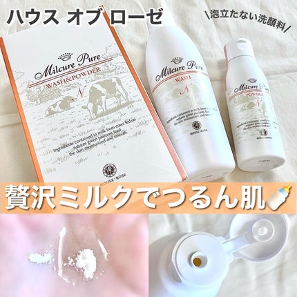 ミルキュア ピュア ウォッシュ&パウダー/ハウス オブ ローゼ/洗顔パウダーを使ったクチコミ(1枚目)