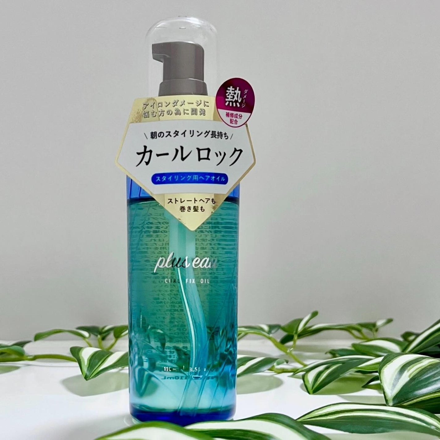 カールフィックスオイル/plus eau/ヘアオイルを使ったクチコミ(7枚目)