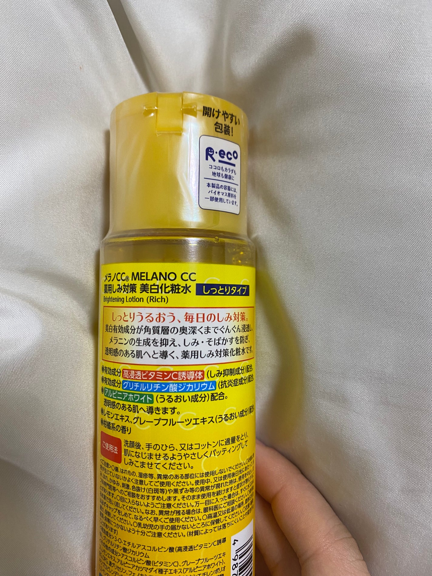 薬用しみ対策 美白化粧水 しっとりタイプ/メラノCC/化粧水を使ったクチコミ(2枚目)