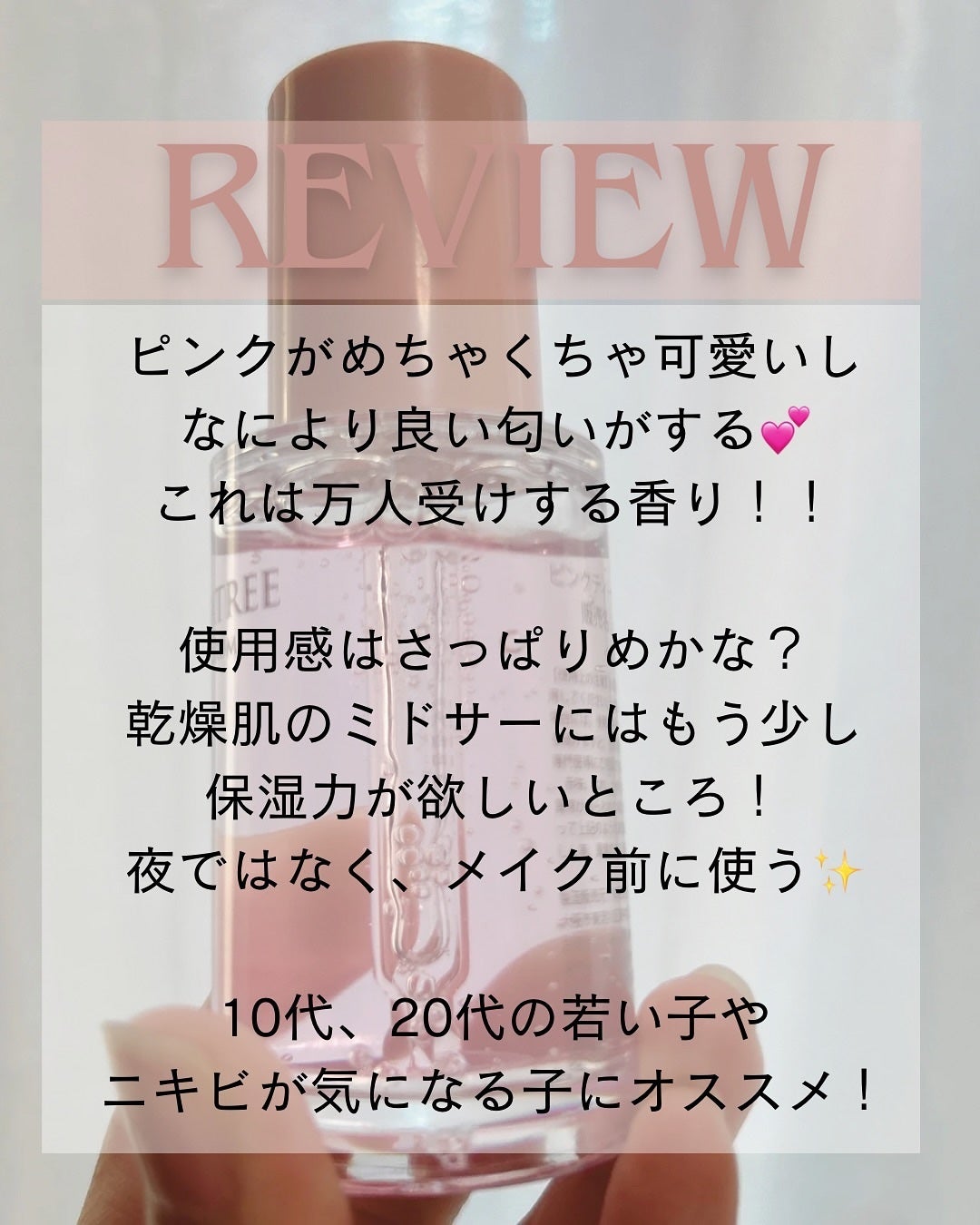 ピンクティーツリーシナジーセラム/APLIN/美容液を使ったクチコミ(7枚目)