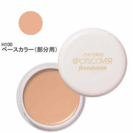 スポッツカバー ファウンデイション/SHISEIDO/クリームコンシーラーを使ったクチコミ(1枚目)