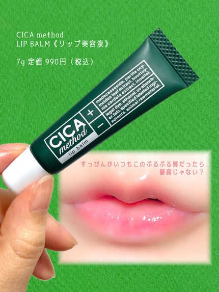 CICA method LIP BALM/コジット/リップバームを使ったクチコミ(4枚目)