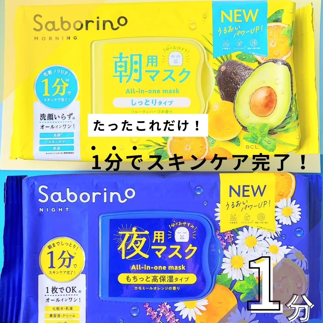お疲れさマスク 34枚/サボリーノ/シートマスク・パックを使ったクチコミ（1枚目）