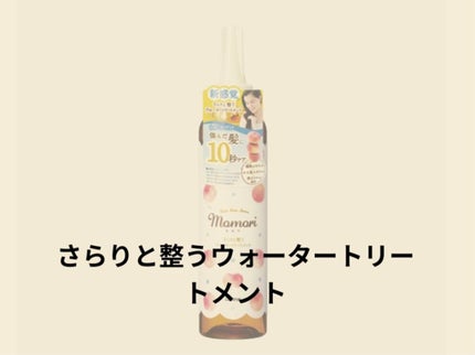 濃厚つややかヘアオイルセラム/モモリ/ヘアオイルを使ったクチコミ(7枚目)