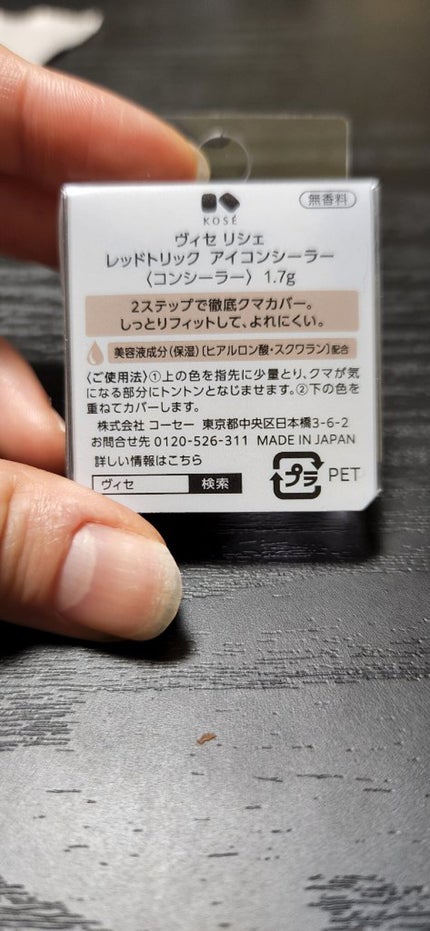 リシェ レッドトリック アイコンシーラー/Visée/パレットコンシーラーを使ったクチコミ(3枚目)