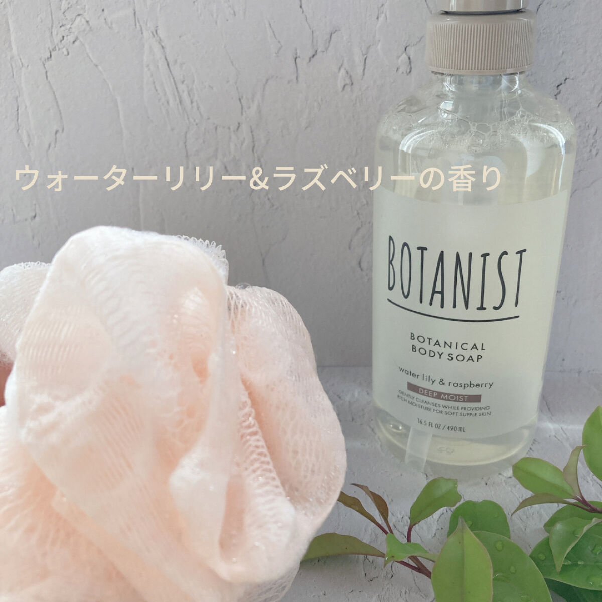 ボタニカルボディーソープ（ディープモイスト）/BOTANIST/ボディソープを使ったクチコミ（2枚目）