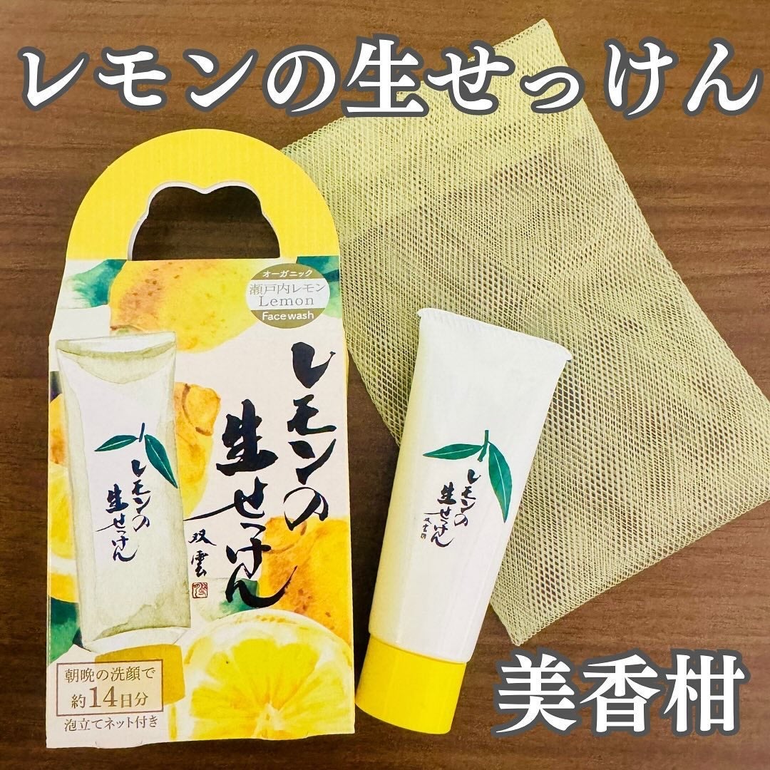 レモンの生せっけん/UYEKI/その他洗顔料を使ったクチコミ(1枚目)