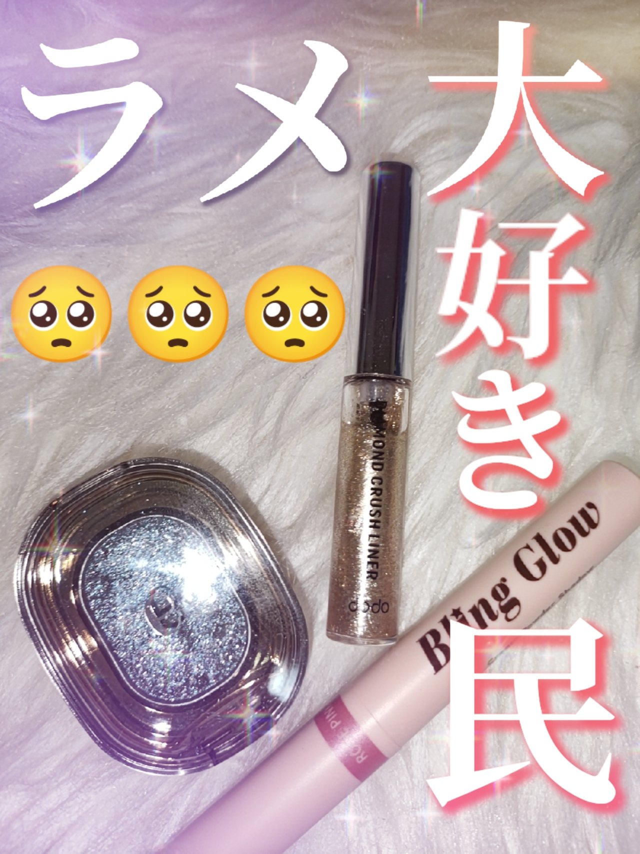 ダイヤモンドクラッシュライナーD/ドド/ジェルアイライナーを使ったクチコミ（1枚目）