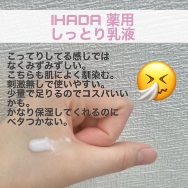 薬用ローション（とてもしっとり）/IHADA/化粧水を使ったクチコミ（3枚目）