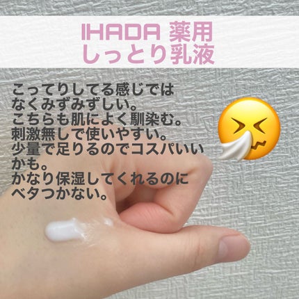 スキンケアセット(とてもしっとり)/IHADA/トライアルキットを使ったクチコミ(3枚目)