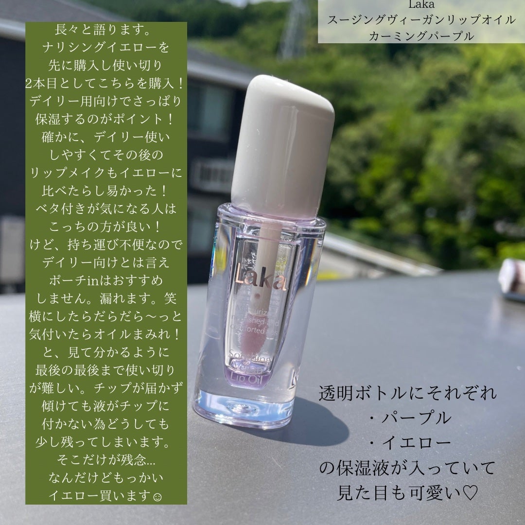 ソウルヴィーガンリップバーム/Laka/リップバームを使ったクチコミ(5枚目)