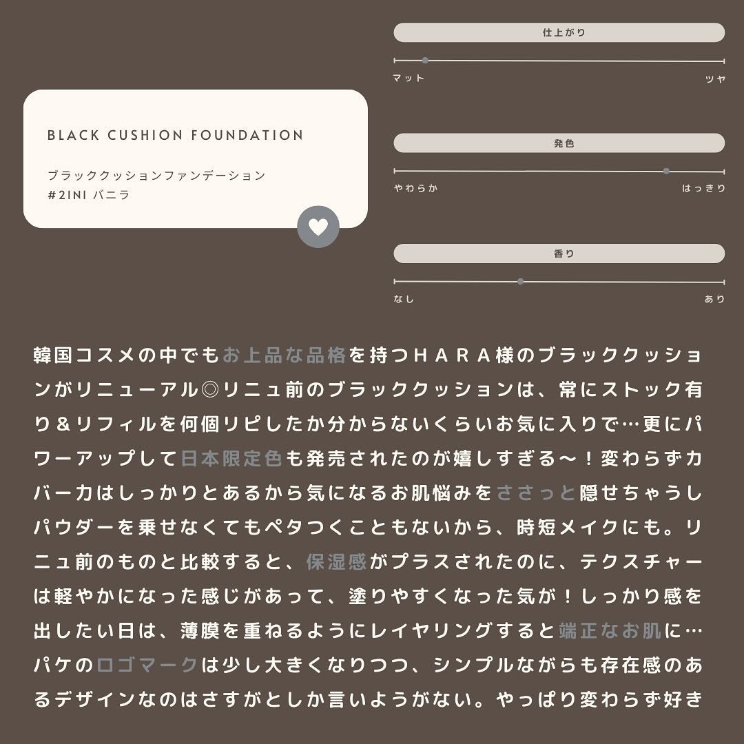 ブラック クッション ファンデーション/HERA/クッションファンデーションを使ったクチコミ(8枚目)