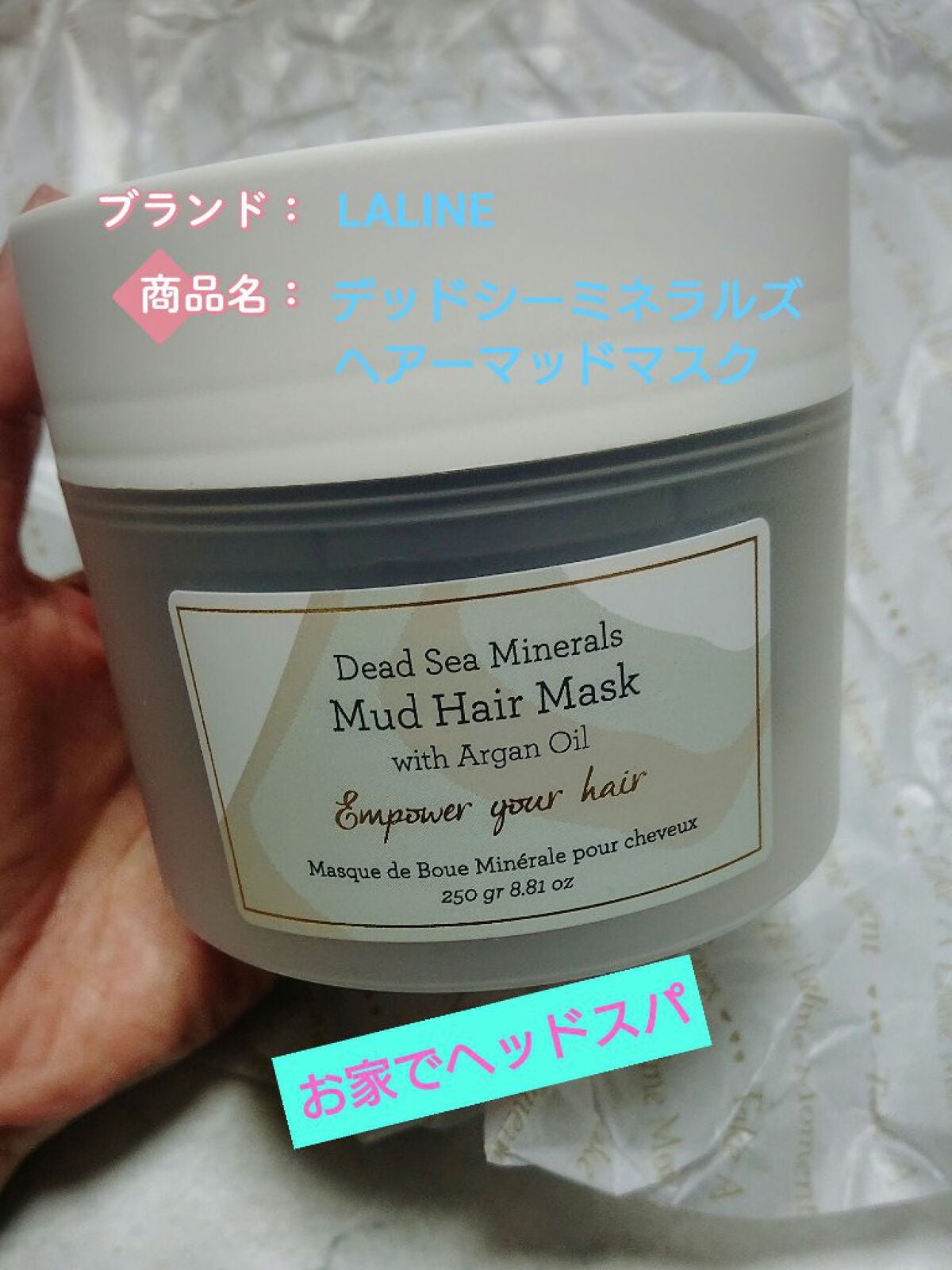 デッドシーミネラルズヘアーマッドマスク/Laline/ヘアマスク・ヘアパックを使ったクチコミ(1枚目)