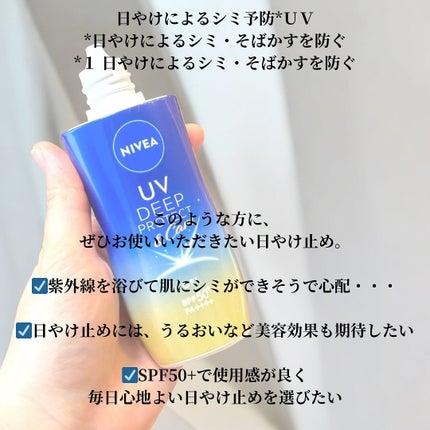 ニベアUV ディープ プロテクト&ケア ジェル/ニベア/日焼け止めジェルを使ったクチコミ(3枚目)