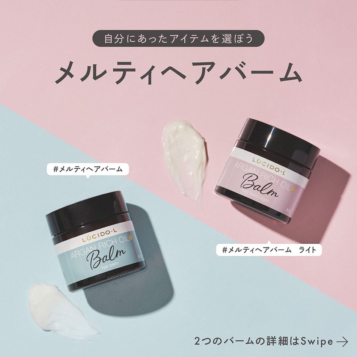 ルシードエル公式アカウント on LIPS 「あなたには💙OR💗?本日は2つのバームの特徴をご紹介✨🌱MEL..」(1枚目)
