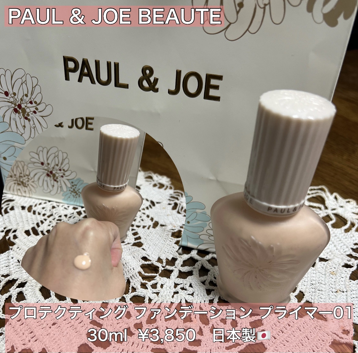 プロテクティング ファンデーション プライマー		/PAUL & JOE BEAUTE/化粧下地を使ったクチコミ（1枚目）
