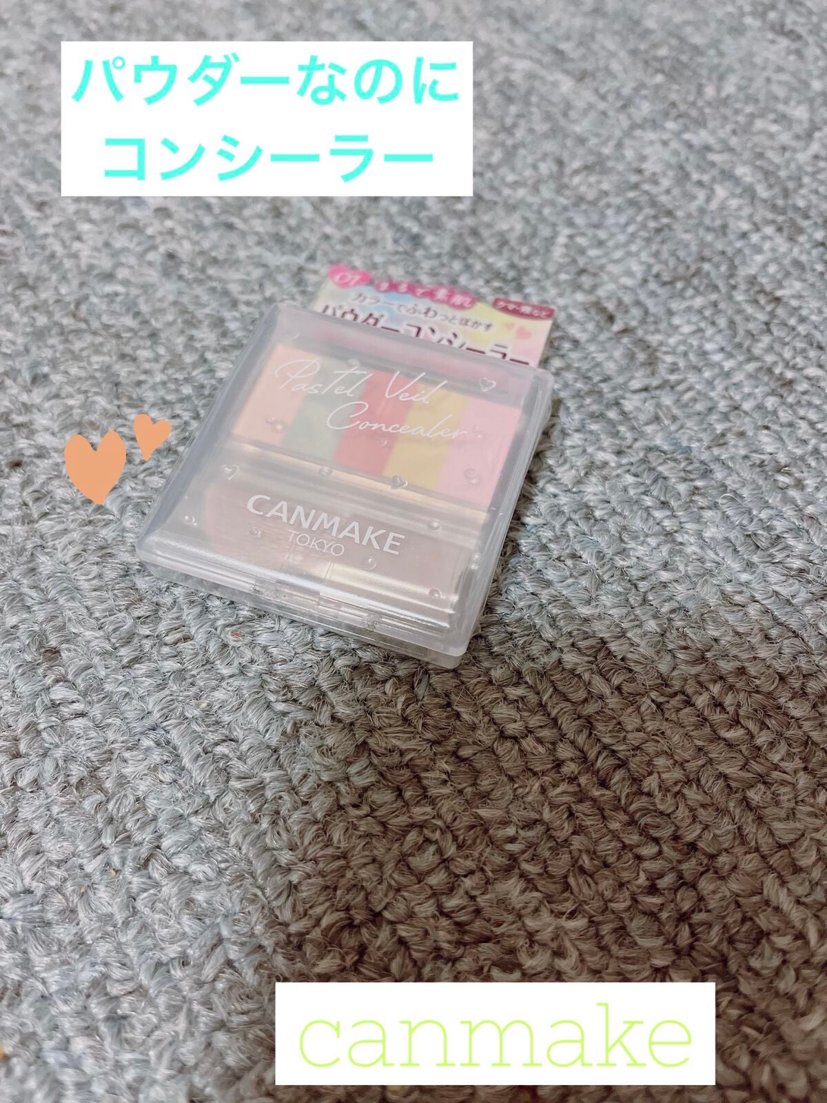パステルヴェールコンシーラー/キャンメイク/パレットコンシーラーを使ったクチコミ(1枚目)