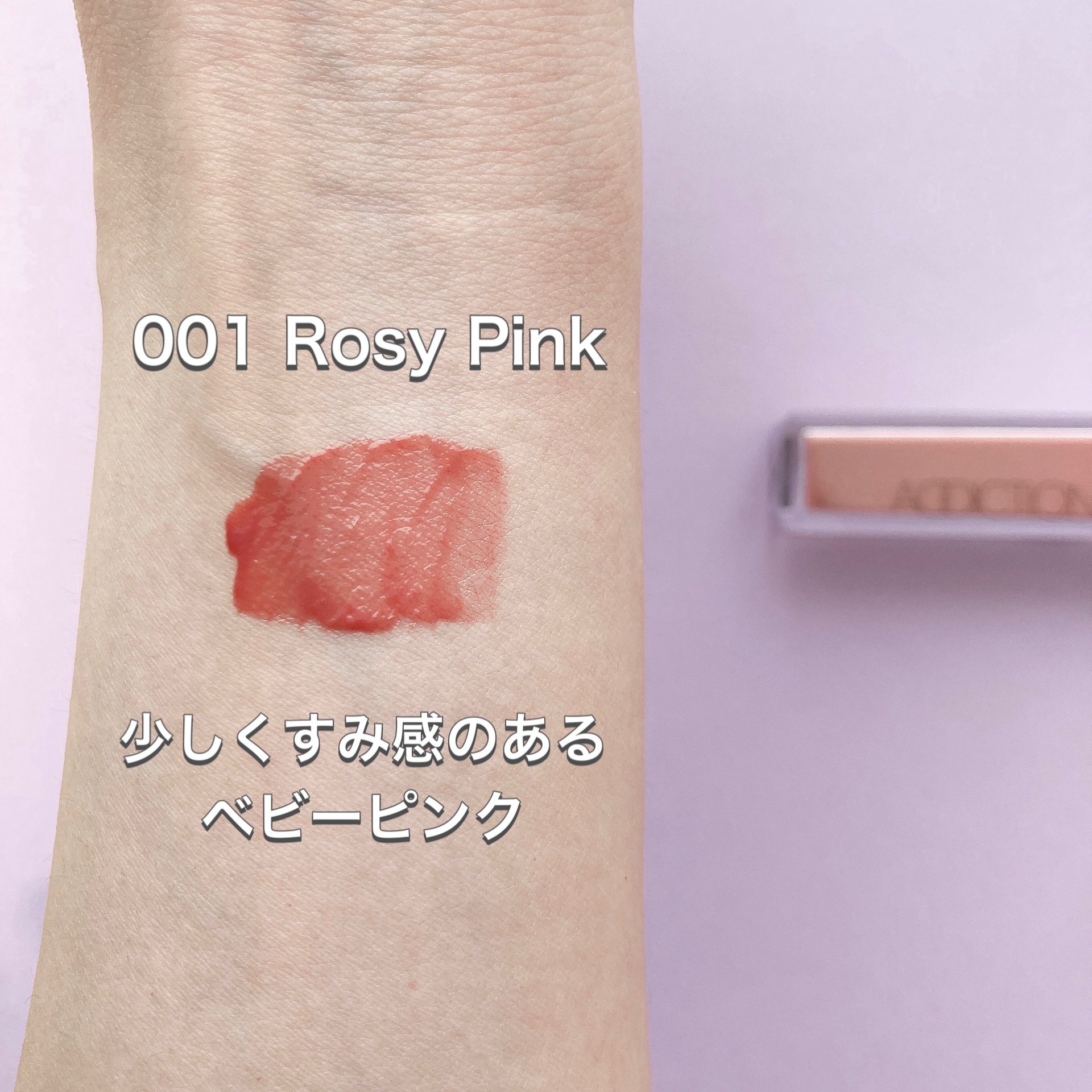 アディクション　リップ セラム ティント 010 Chocolate Mauve/ADDICTION/リップティントを使ったクチコミ（3枚目）