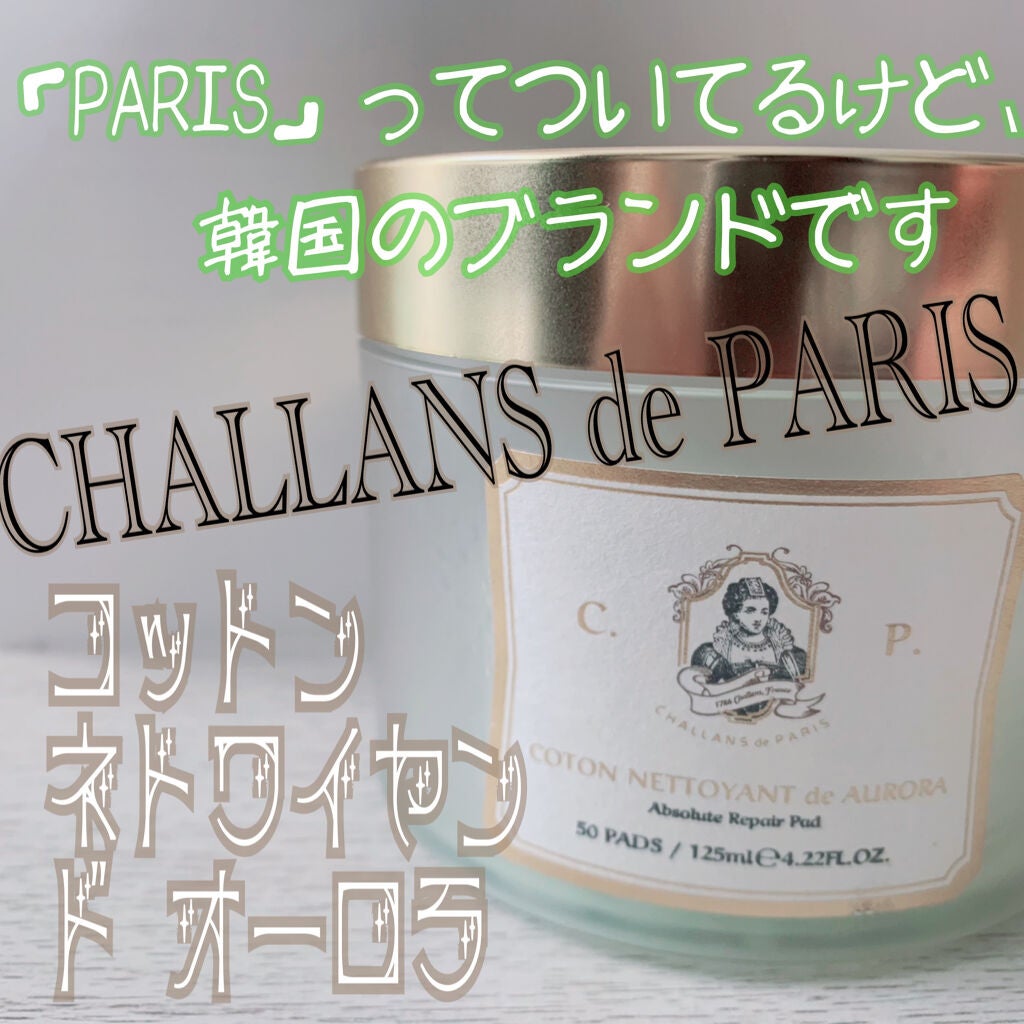 コットン ネトワイヤン ド オーロラ/CHALLANS de PARIS/シートマスク・パックを使ったクチコミ(1枚目)
