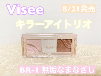 キラー アイ トリオ/Visée/アイシャドウパレットを使ったクチコミ(1枚目)