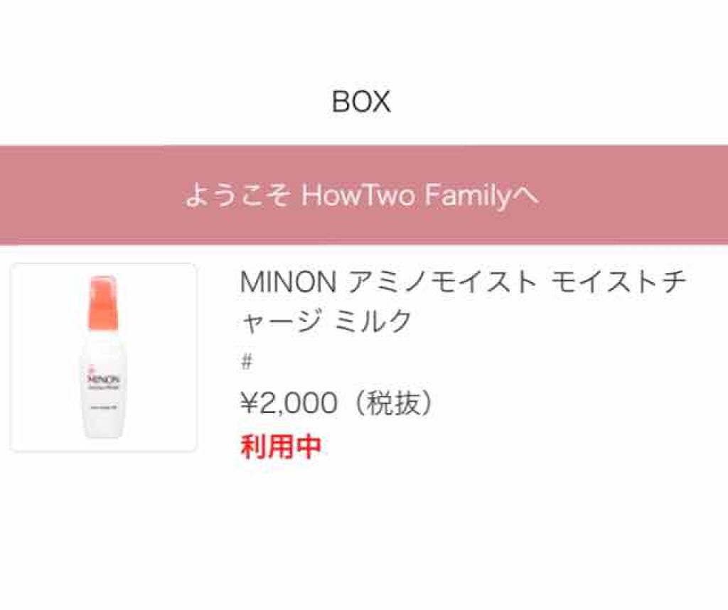 ミノン アミノモイスト モイストチャージ ミルク/ミノン/乳液を使ったクチコミ(1枚目)