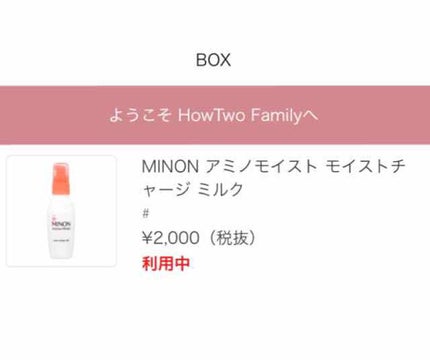 ミノン アミノモイスト モイストチャージ ミルク/ミノン/乳液を使ったクチコミ(1枚目)