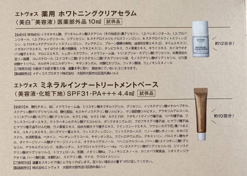 ホワイトニングクリアセラム/エトヴォス/美容液を使ったクチコミ（3枚目）