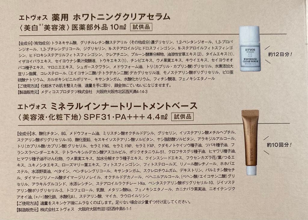 ホワイトニングクリアセラム/エトヴォス/美容液を使ったクチコミ(3枚目)