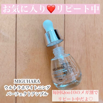 Ultra Whitening Perfect Ampoule/MIGUHARA/美容液を使ったクチコミ(4枚目)