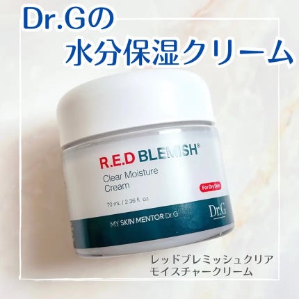 レッドブレミッシュ クリアモイスチャークリーム/Dr.G/フェイスクリームを使ったクチコミ(1枚目)