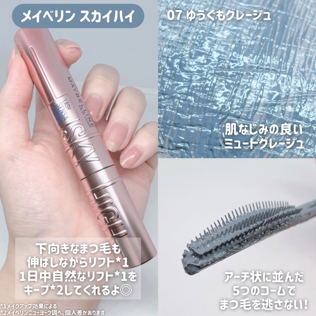 スカイハイ/MAYBELLINE NEW YORK/マスカラを使ったクチコミ(2枚目)