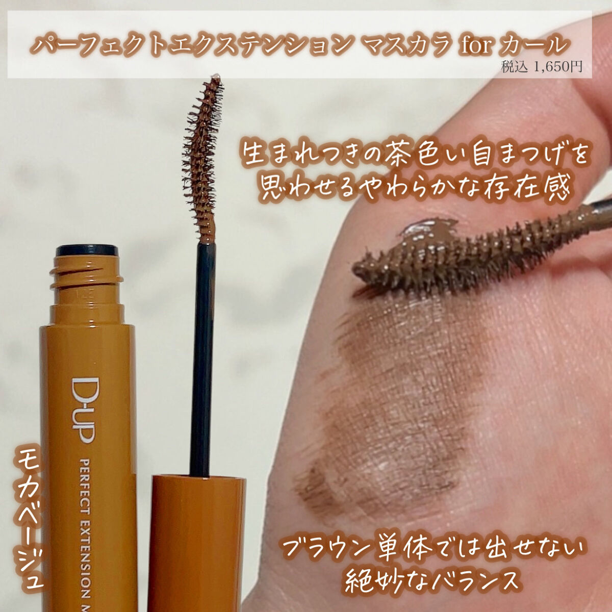 パーフェクトエクステンション マスカラ for カール/D-UP/マスカラを使ったクチコミ（2枚目）