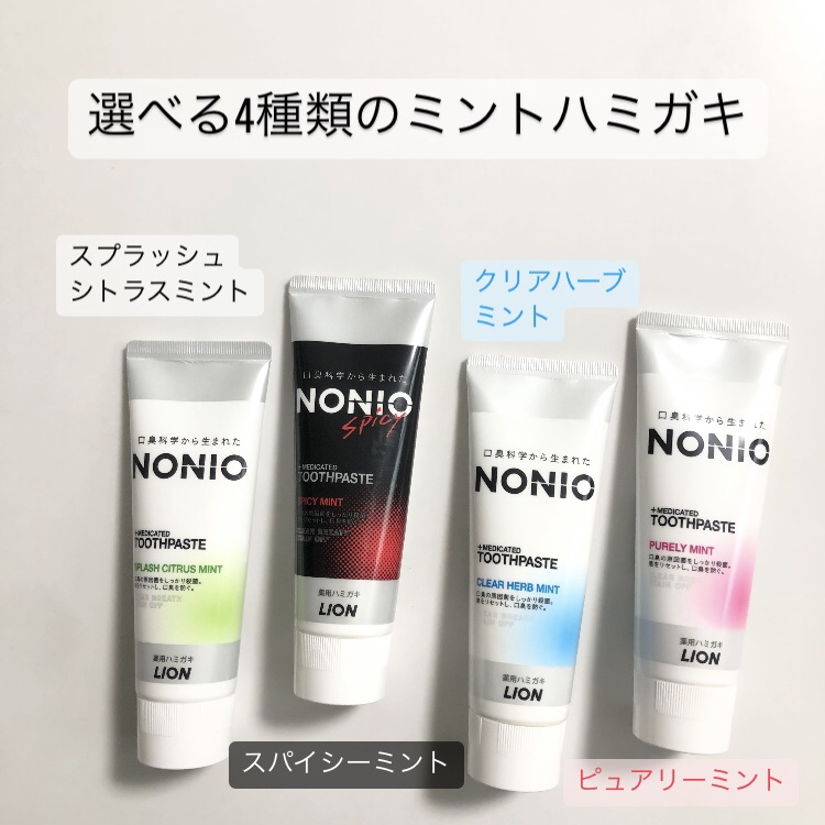 NONIO ハミガキ/NONIO/歯磨き粉を使ったクチコミ（1枚目）