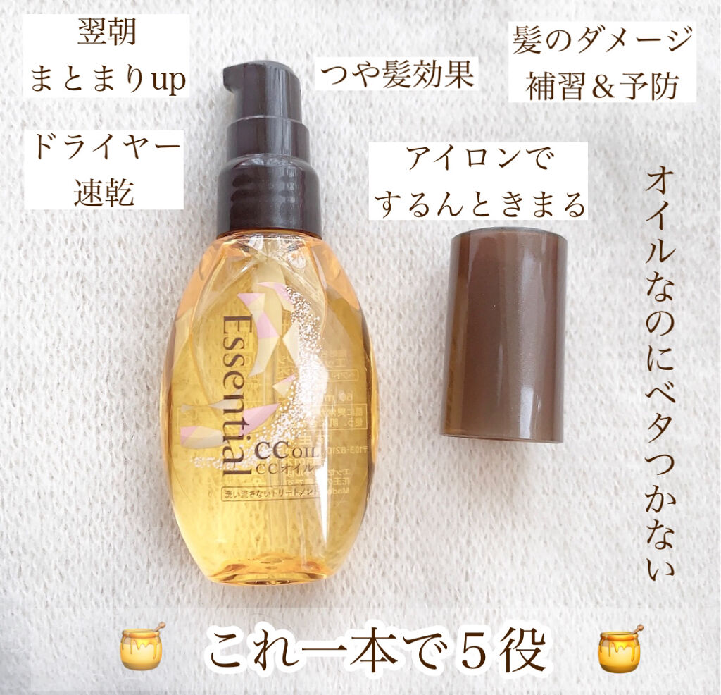 CCオイル/エッセンシャル/ヘアオイルを使ったクチコミ（1枚目）