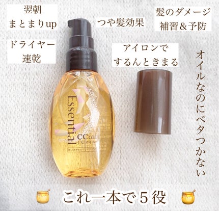 CCオイル/エッセンシャル/ヘアオイルを使ったクチコミ(1枚目)