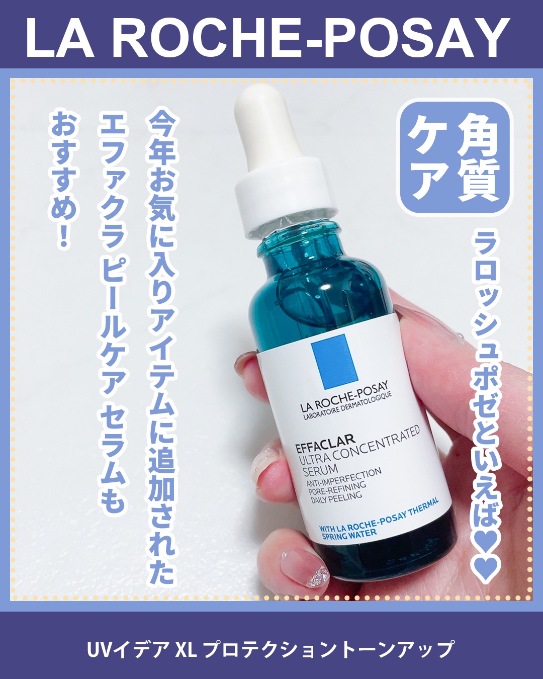 UVイデア XL プロテクショントーンアップ ローズ/ラ ロッシュ ポゼ/日焼け止めクリームを使ったクチコミ（3枚目）