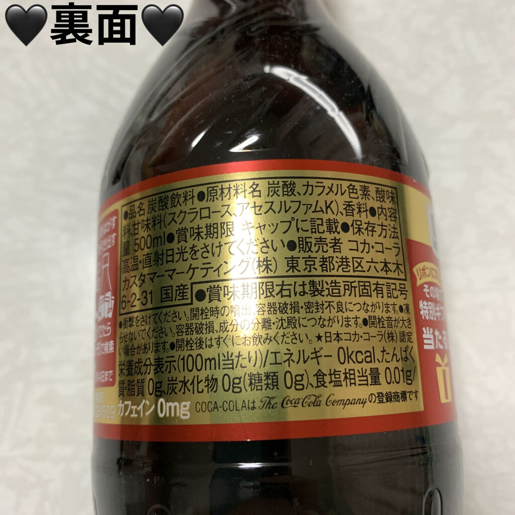 コカ・コーラ ゼロカフェイン/日本コカ・コーラ/ドリンクを使ったクチコミ（2枚目）