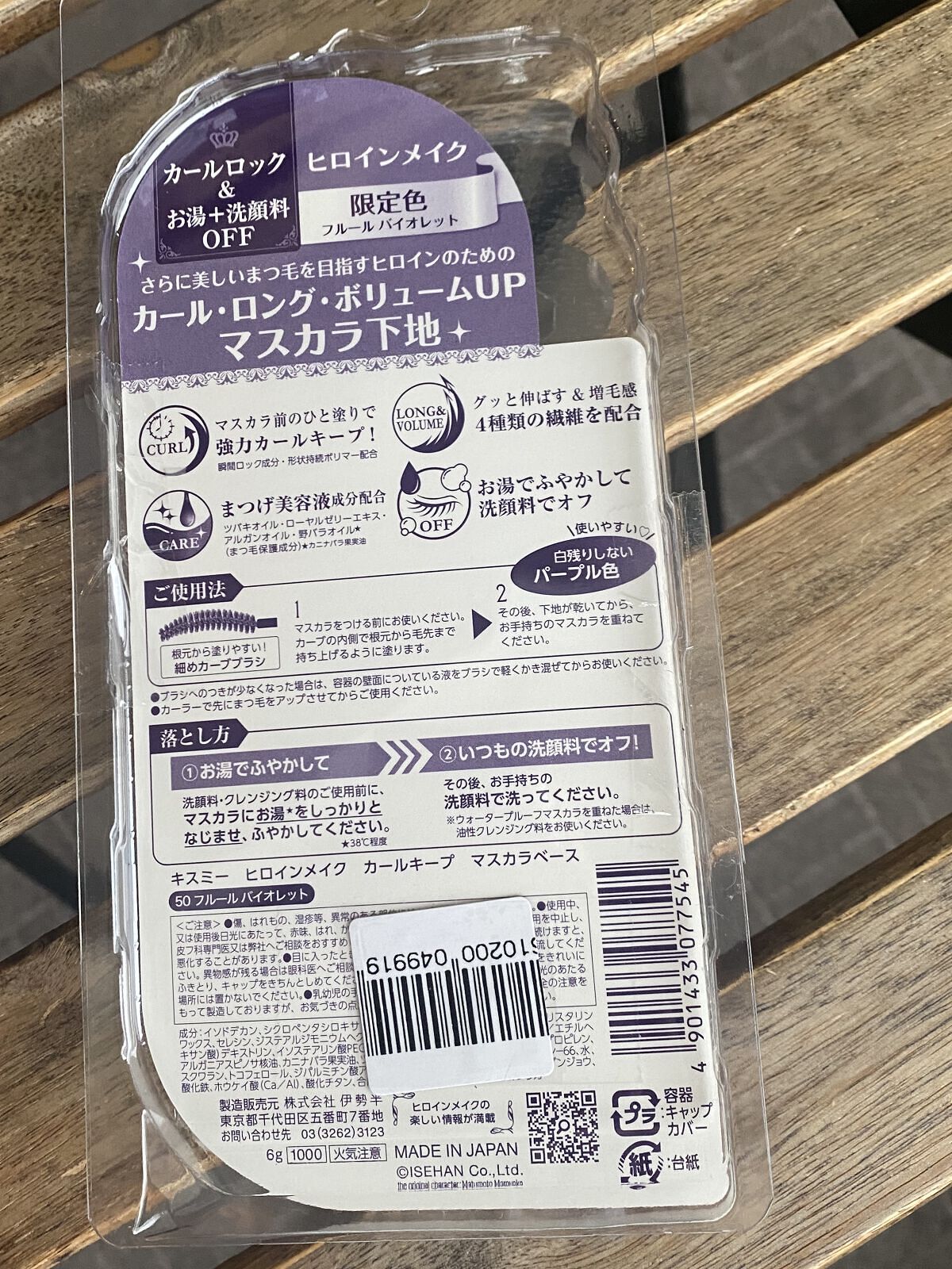 カールキープ マスカラベース 50 フルール バイオレット/ヒロインメイク/マスカラ下地を使ったクチコミ（2枚目）