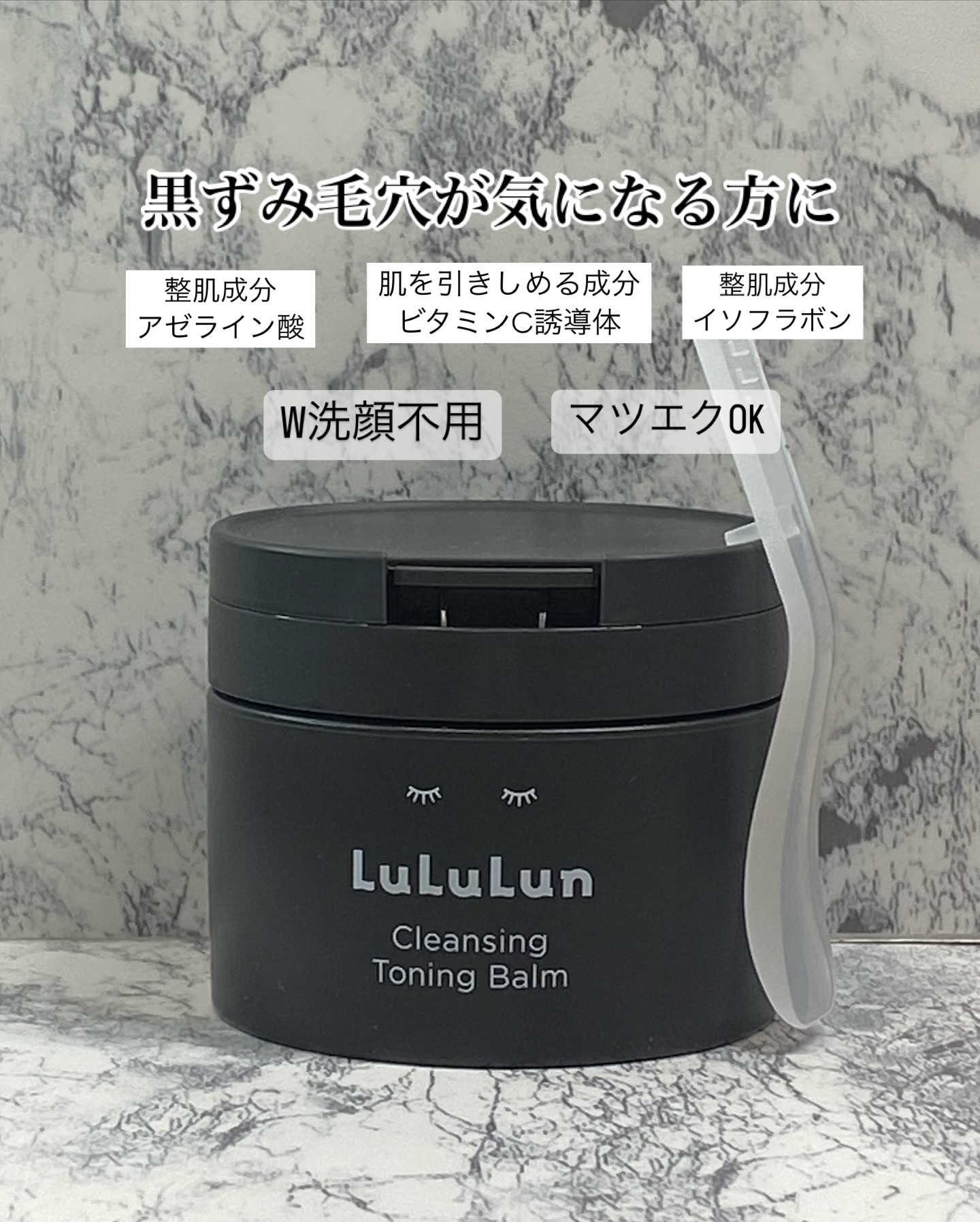 ルルルンクレンジング トーニングバーム CLEAR BLACK/ルルルン/クレンジングバームを使ったクチコミ（2枚目）