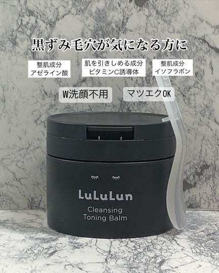 ルルルンクレンジング トーニングバーム CLEAR BLACK/ルルルン/クレンジングバームを使ったクチコミ(2枚目)