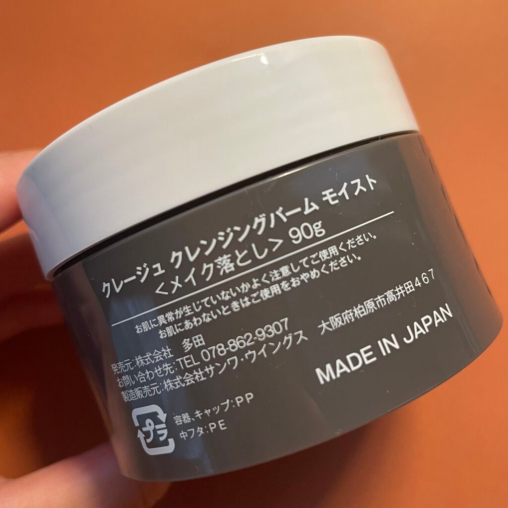 クレンジングバーム モイスト/CLAYGE/クレンジングバームを使ったクチコミ(2枚目)