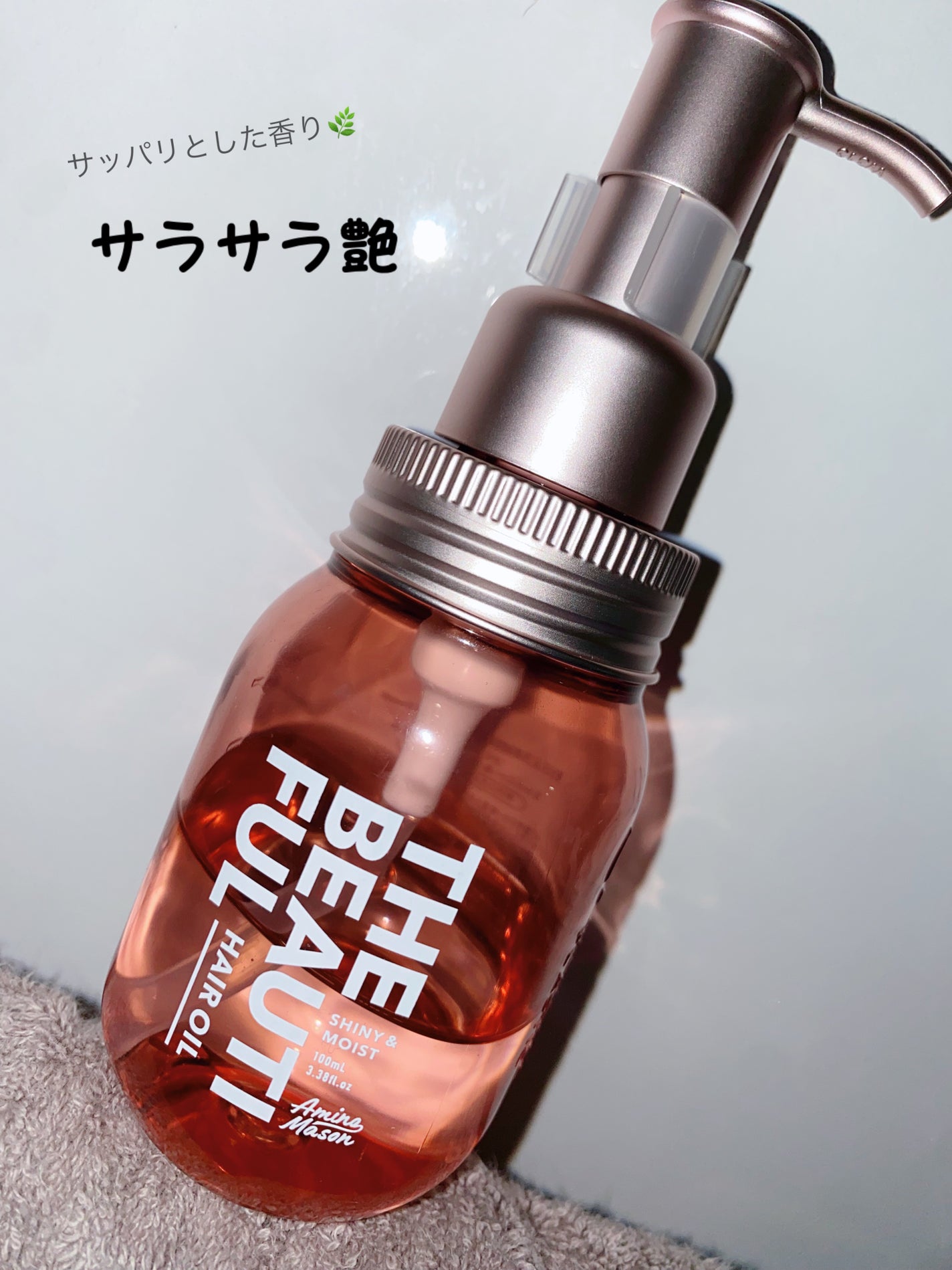 アミノメイソン シャイニー&モイスト ヘアオイル/アミノメイソン/ヘアオイルを使ったクチコミ(1枚目)