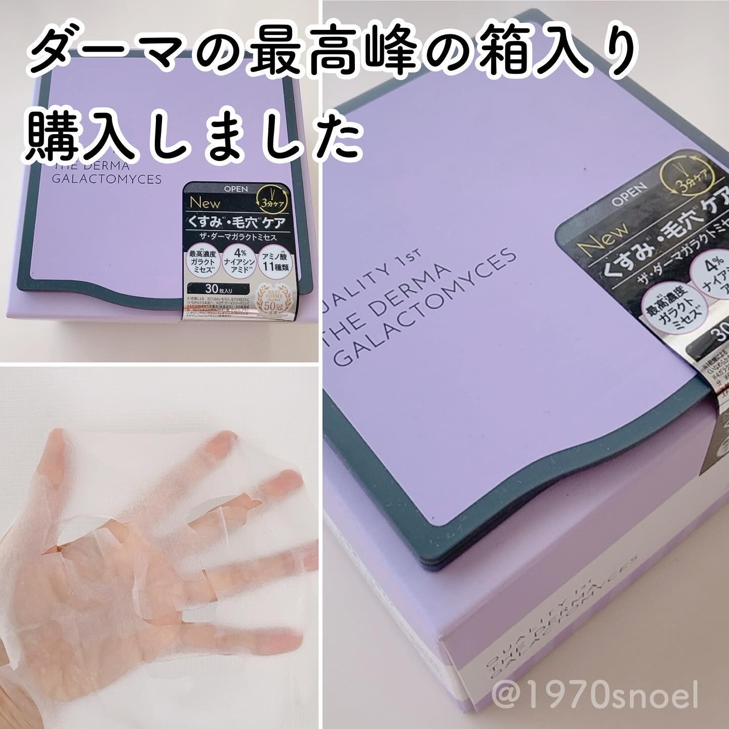 ザ・ダーマガラクトミセス　/クオリティファースト/シートマスク・パックを使ったクチコミ（1枚目）