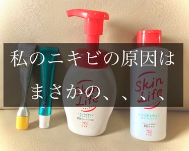 薬用化粧水/スキンライフ/化粧水を使ったクチコミ（1枚目）