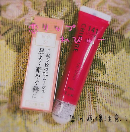 エレガンスCCルージュ つけ替え用/グレイシィ/口紅を使ったクチコミ(1枚目)