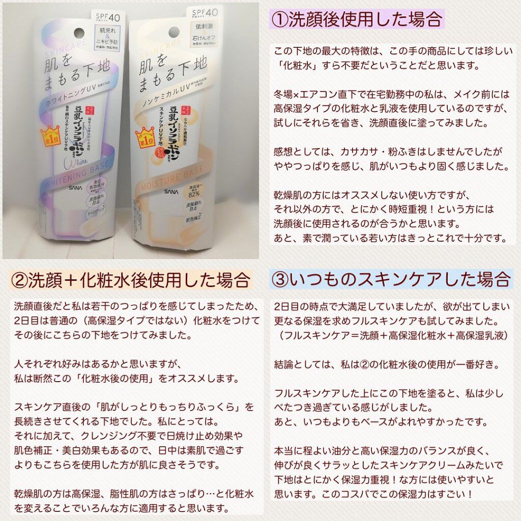 スキンケアUV下地/なめらか本舗/化粧下地を使ったクチコミ(2枚目)