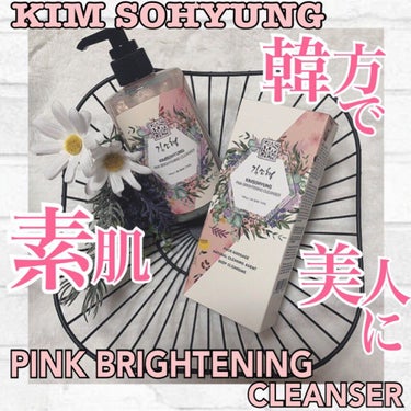 PINK BRIGHTENING CLEANSER 01 ボトルタイプ/KIM SOHYUNG BEAUTY/オールインワン化粧品を使ったクチコミ（1枚目）